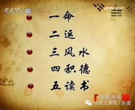 五讀書|一命二運三風水，四積陰德五讀書